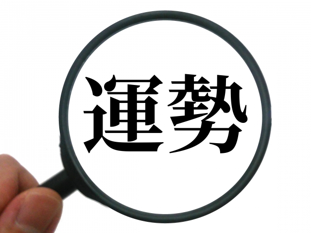 転職について生年月日から四柱推命占い