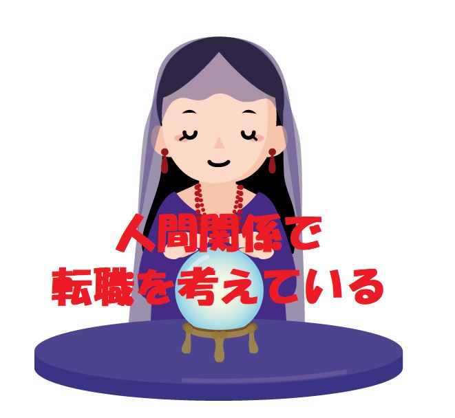 転職　タロット占い