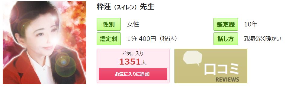 粋蓮(スイレン)