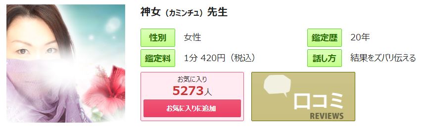 神女(カミンチュ)先生